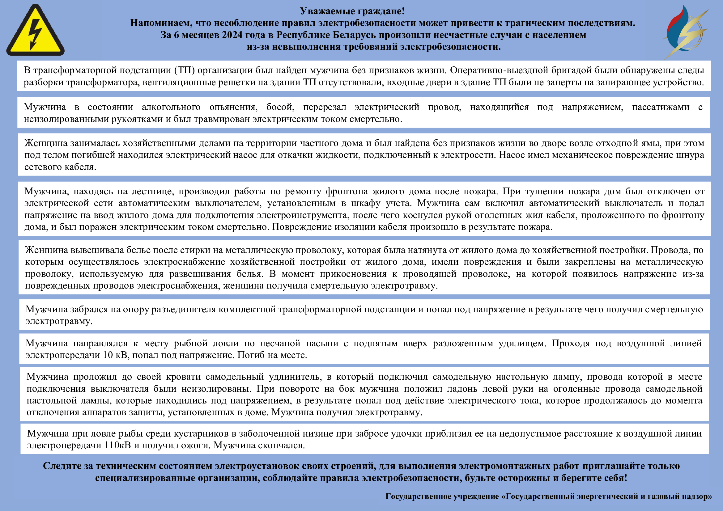 Оказание первой помощи пострадавшему от действия электрического тока