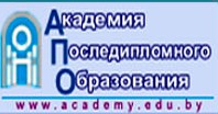 Академия последипломного образования